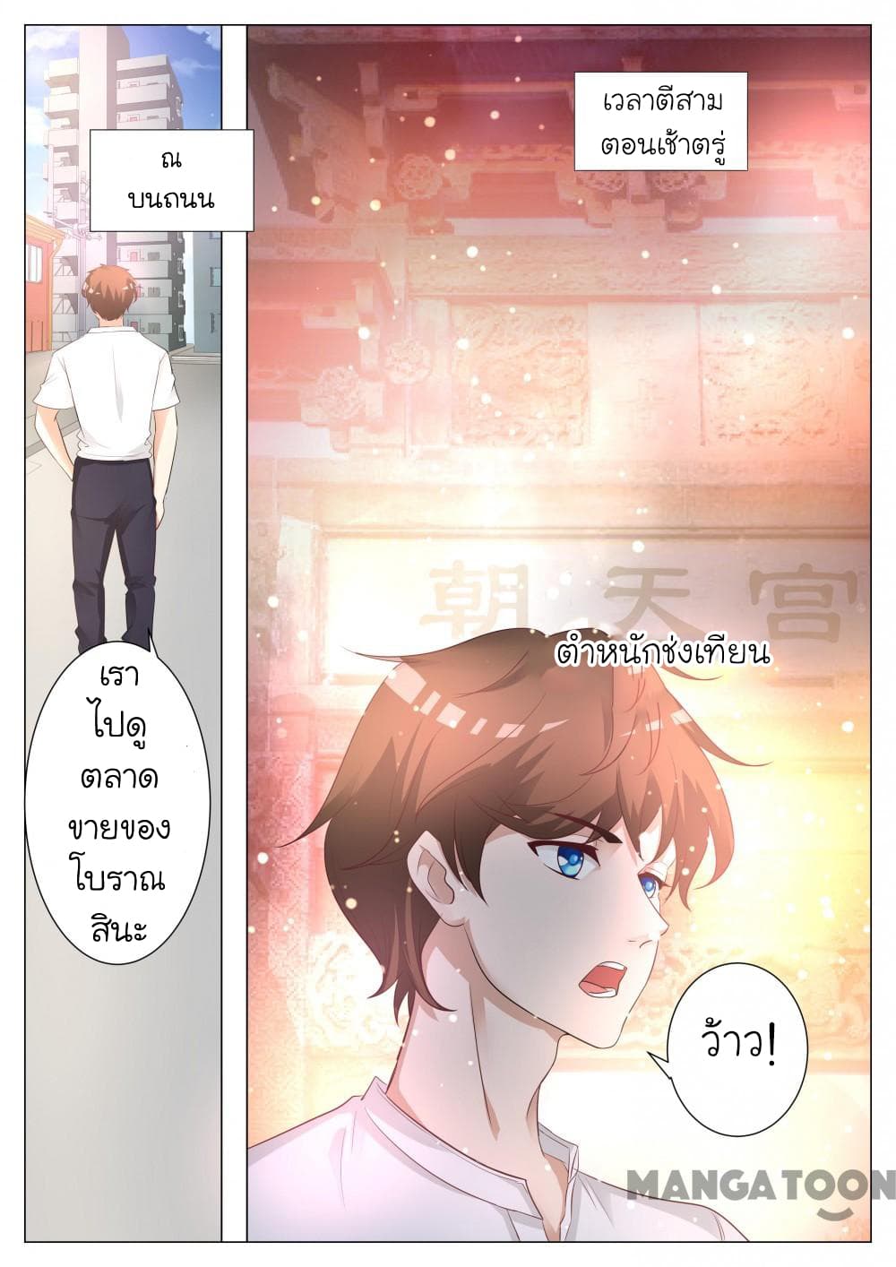 The Eyes page 9