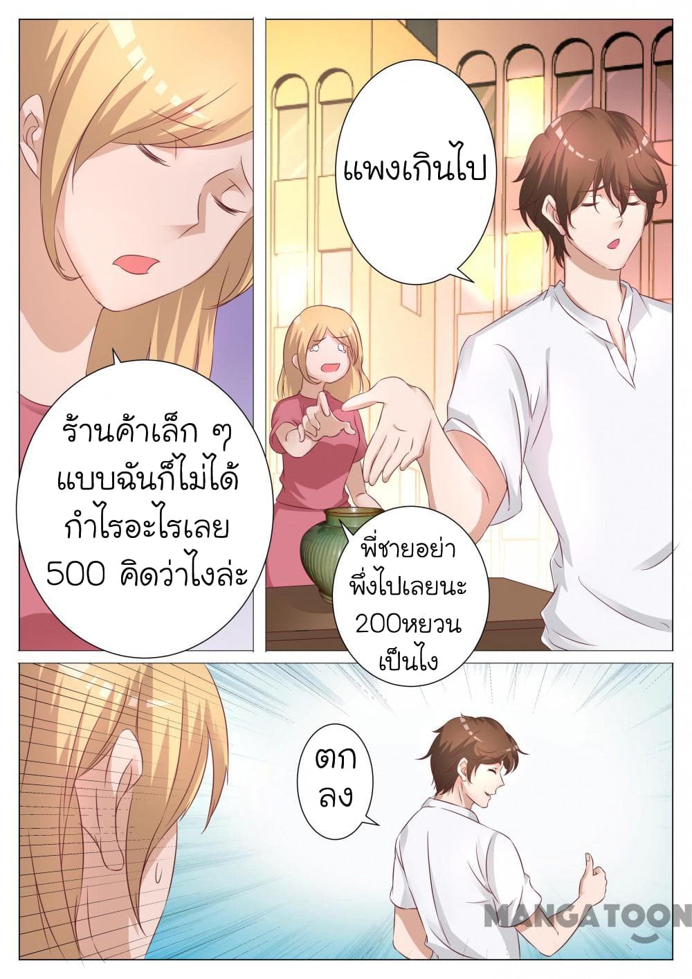 The Eyes page 3