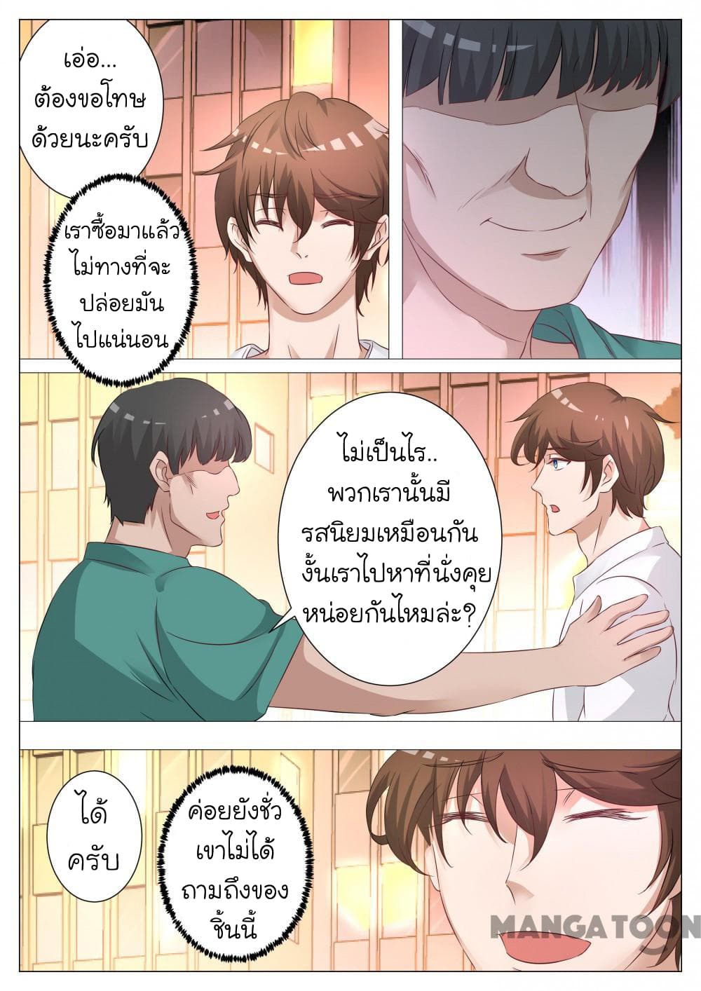 The Eyes page 7