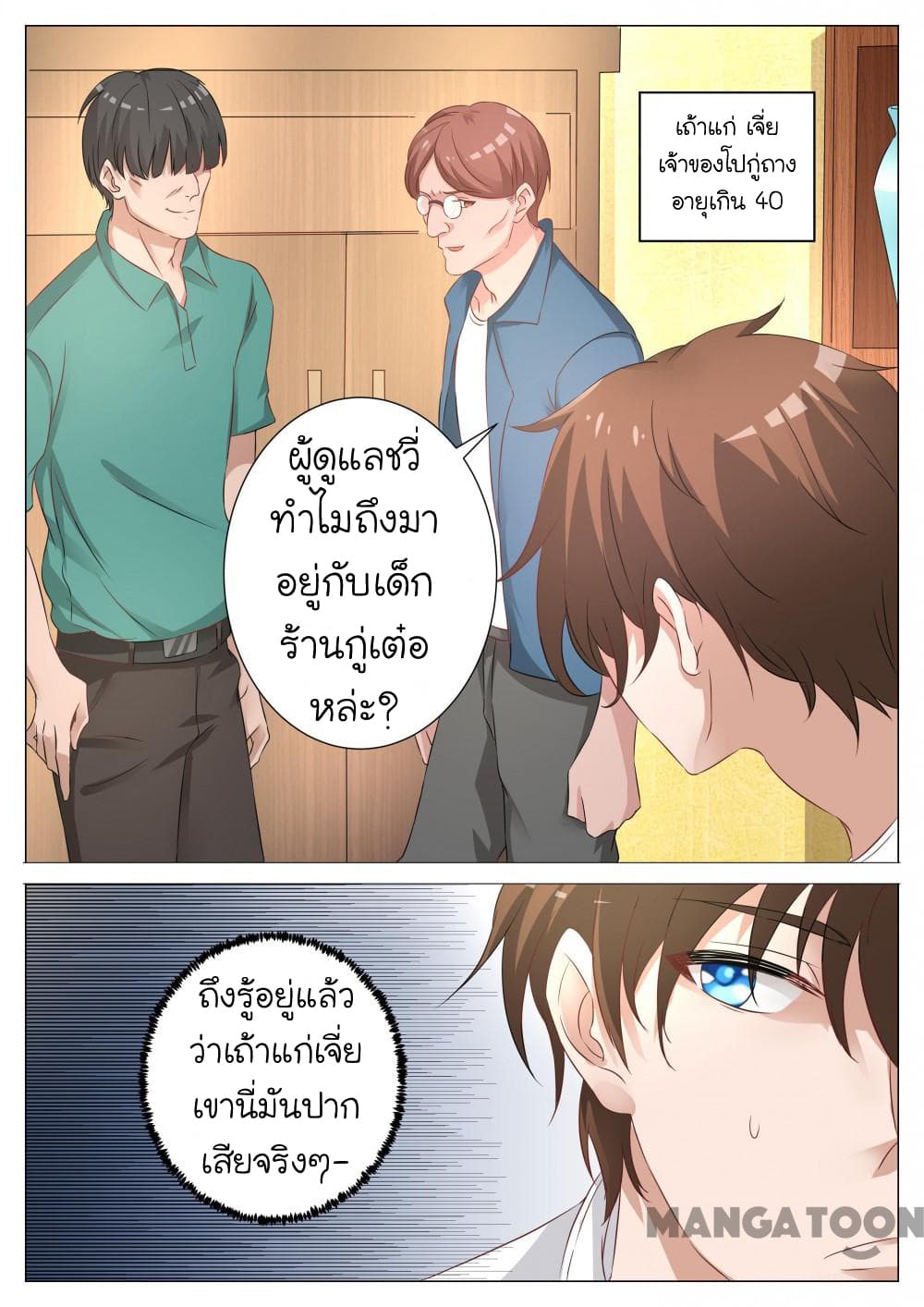 The Eyes page 9
