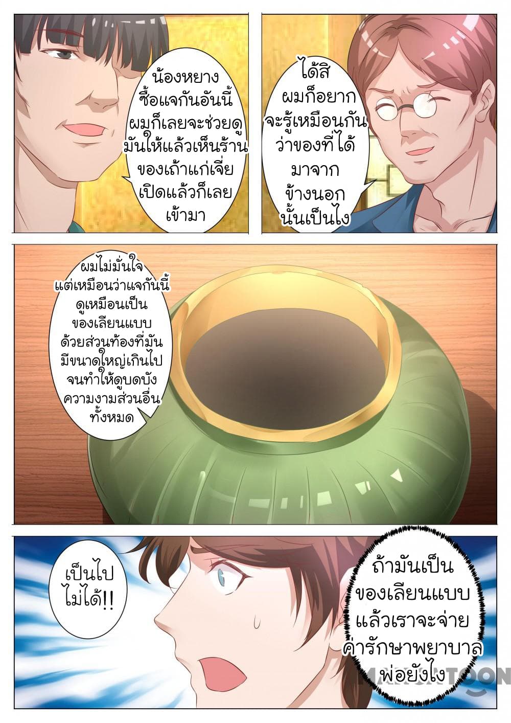 The Eyes page 10