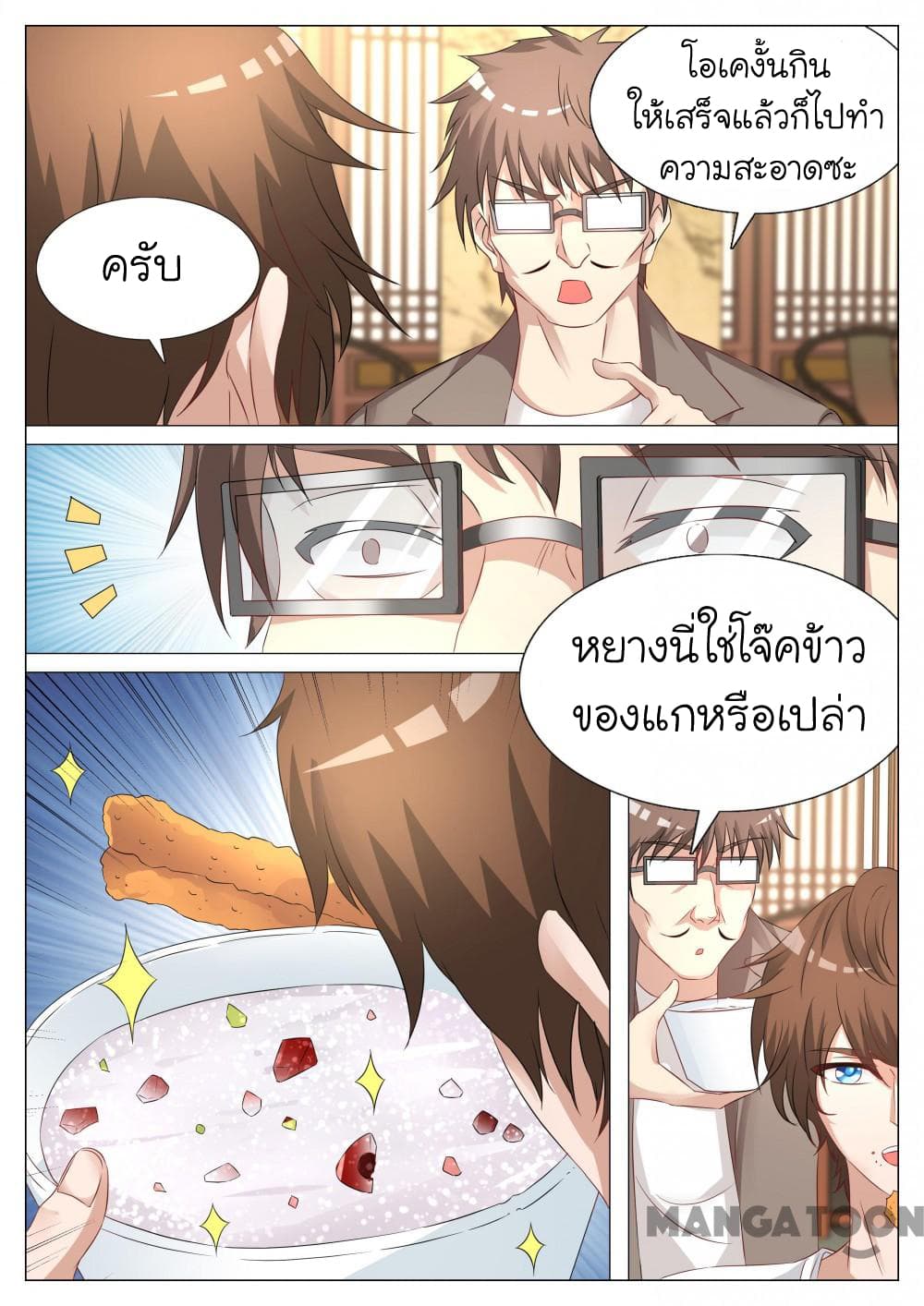 The Eyes page 3