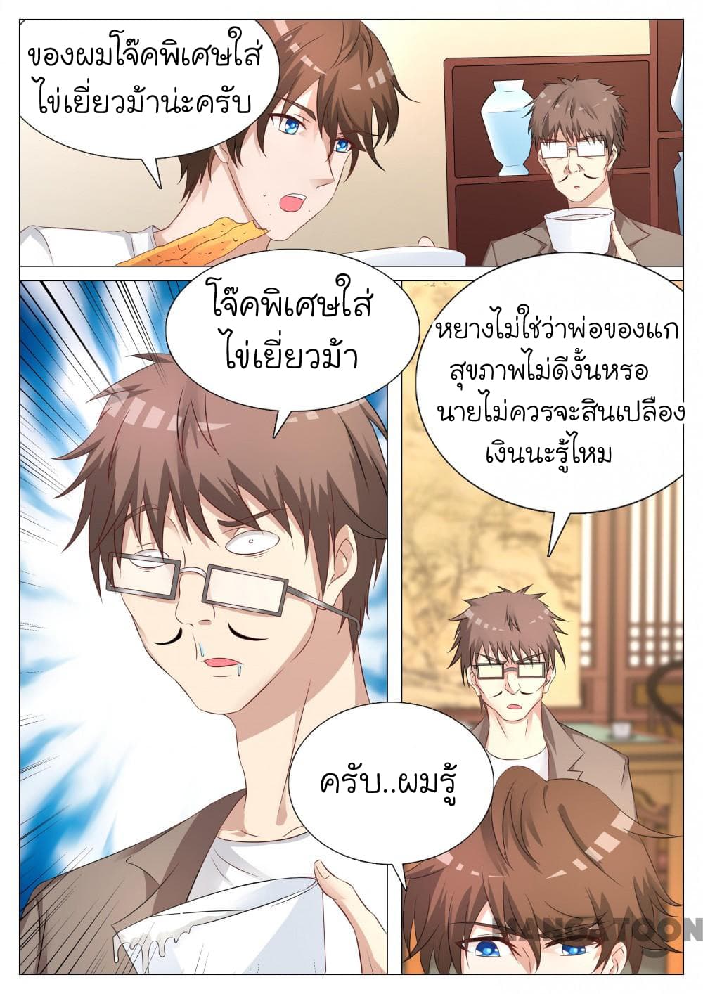 The Eyes page 4