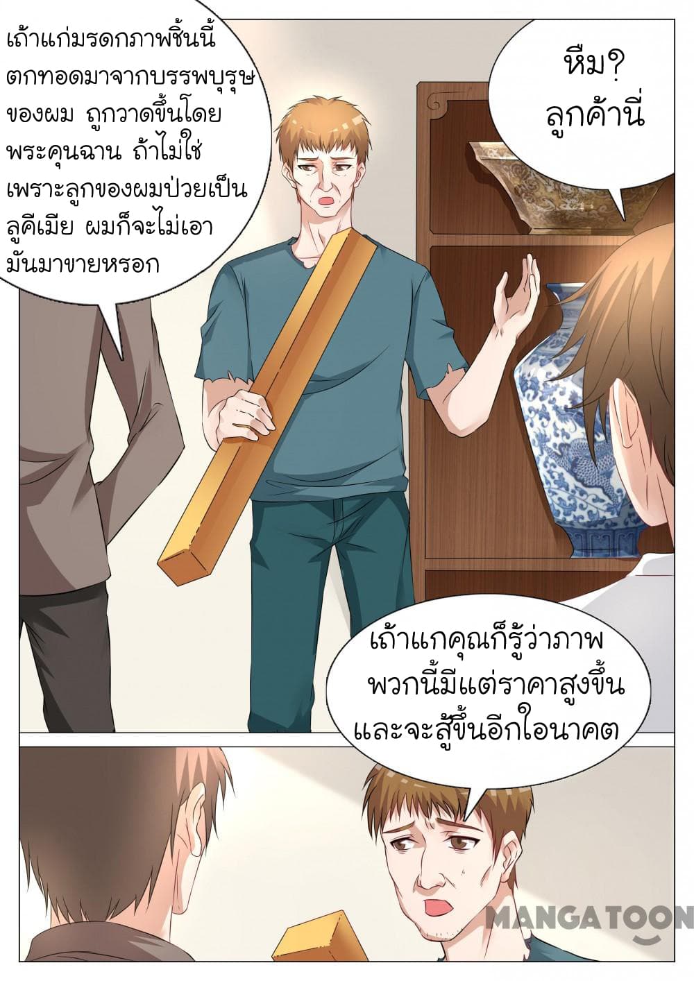 The Eyes page 8