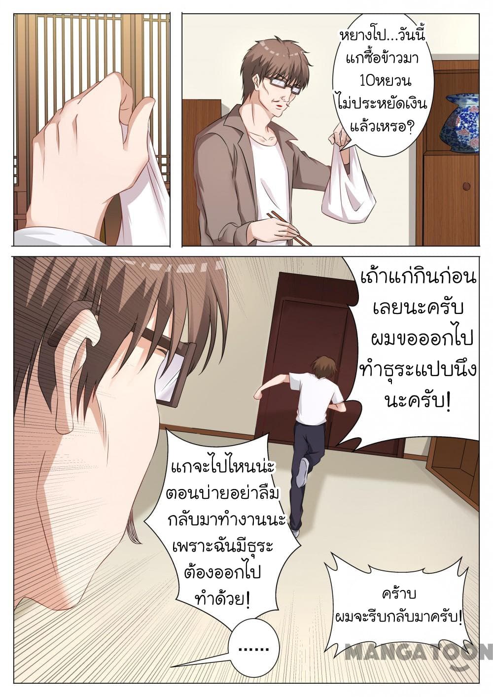 The Eyes page 8