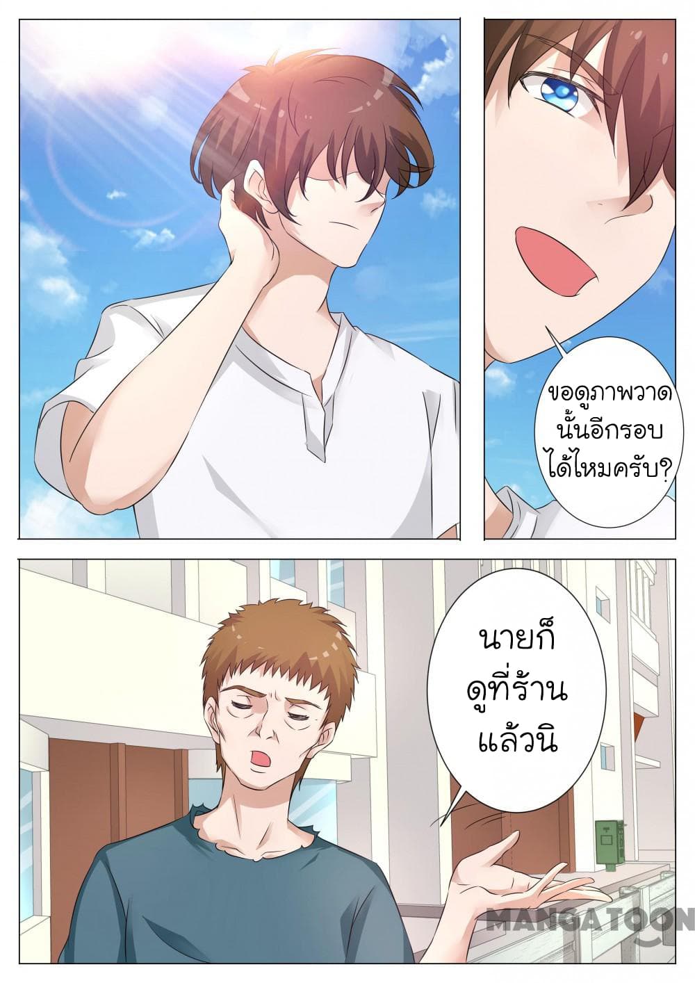 The Eyes page 3