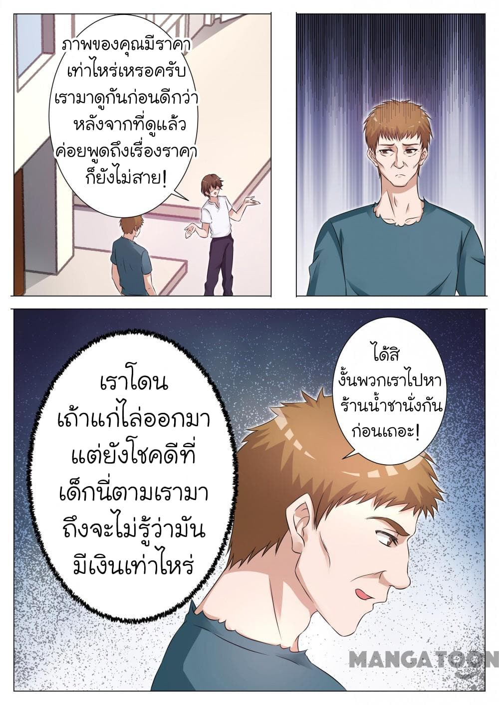The Eyes page 5