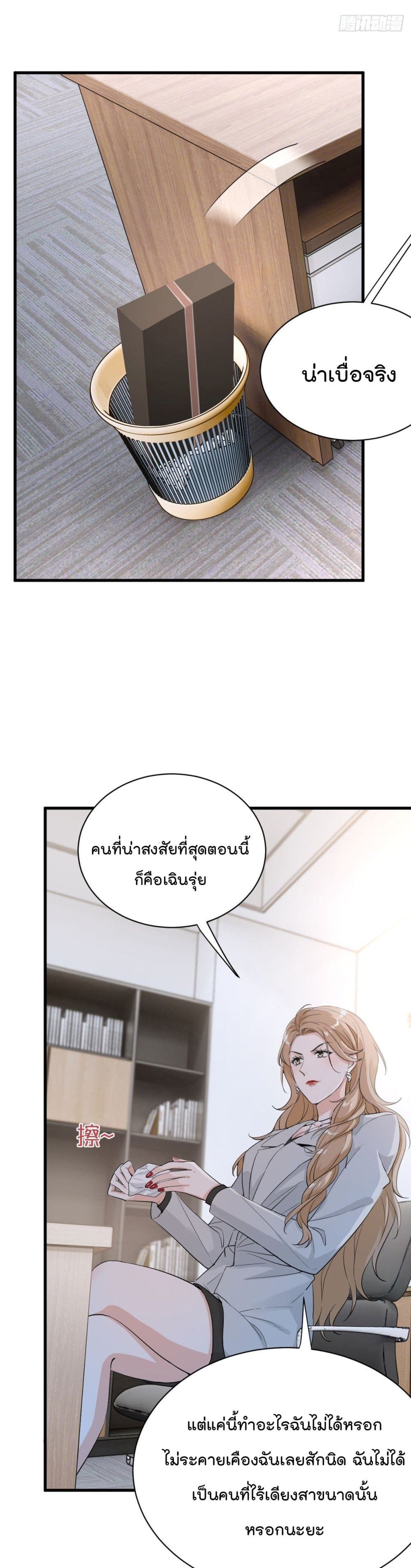 The Faded Memory page 3