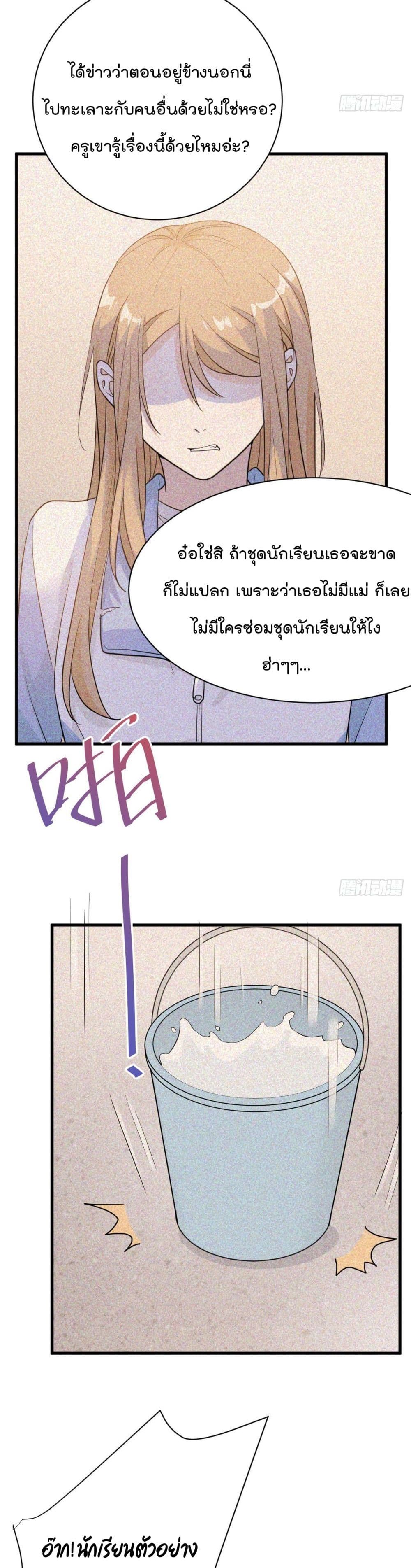 The Faded Memory page 9