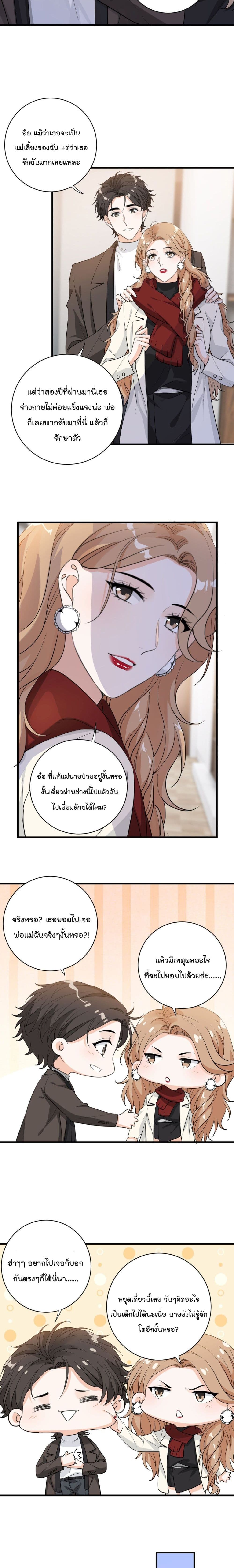The Faded Memory page 5