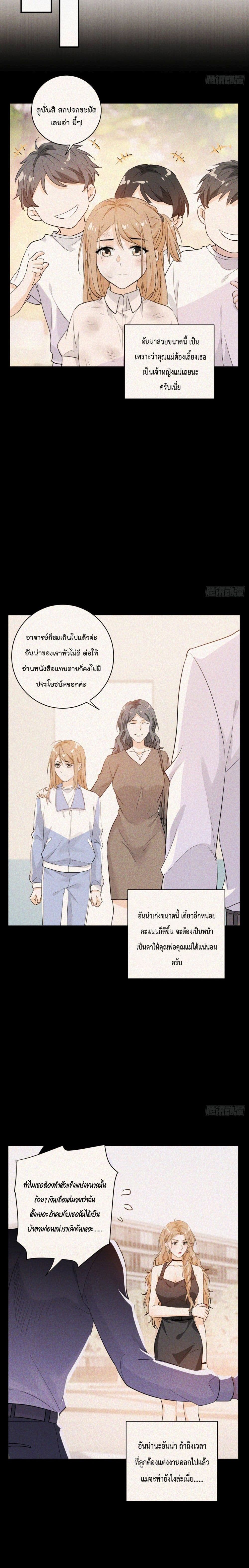 The Faded Memory page 5