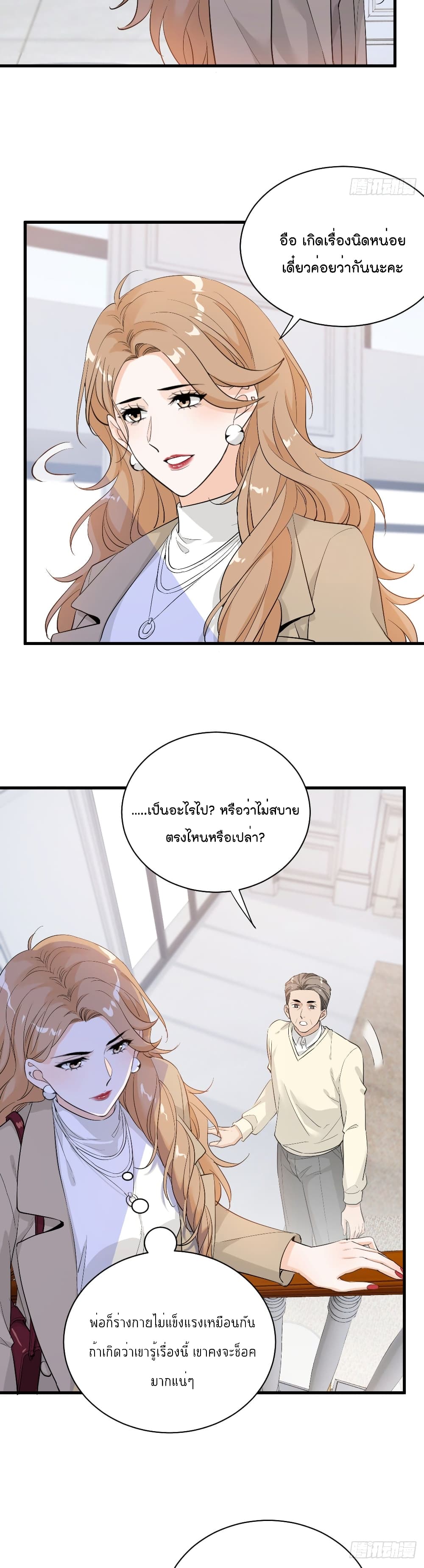 The Faded Memory page 3