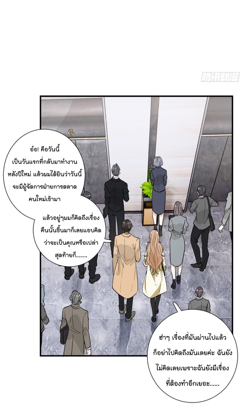 The Faded Memory page 7