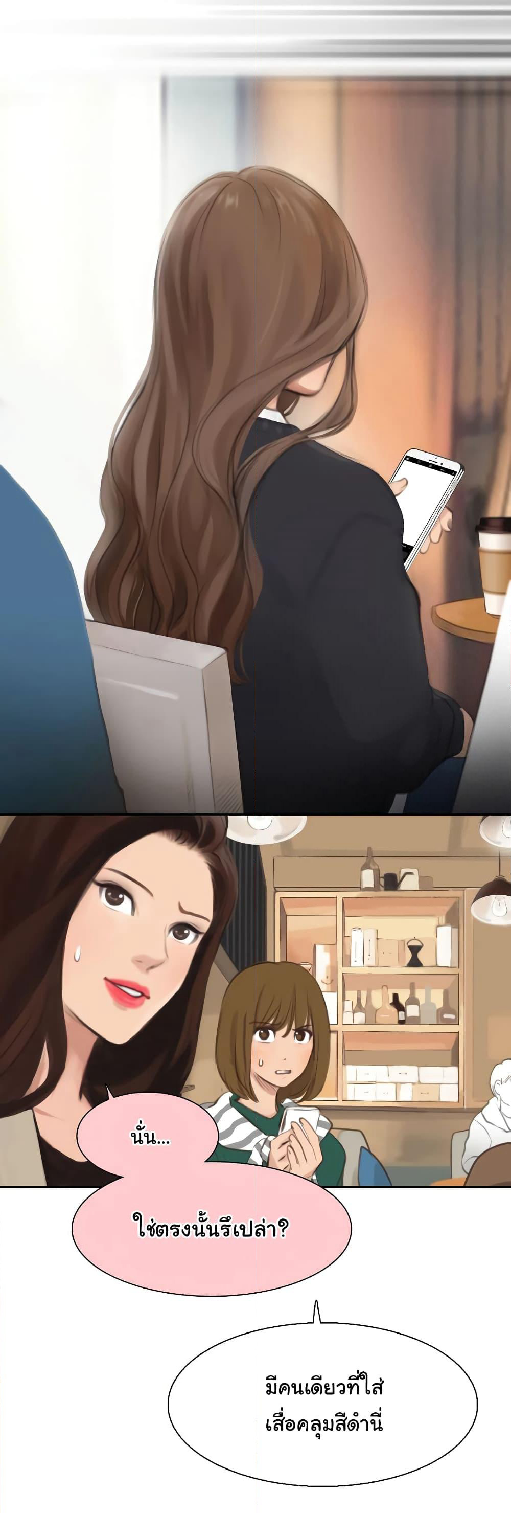 The Fake Beauty page 12