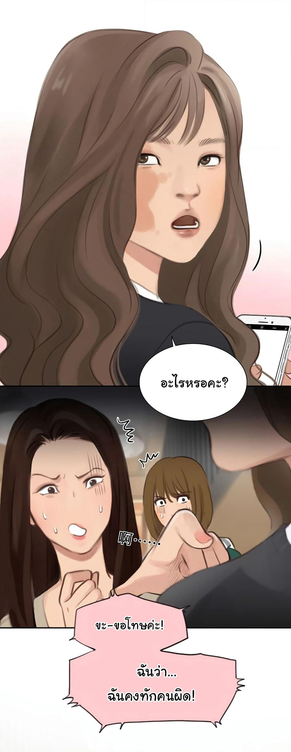 The Fake Beauty page 14