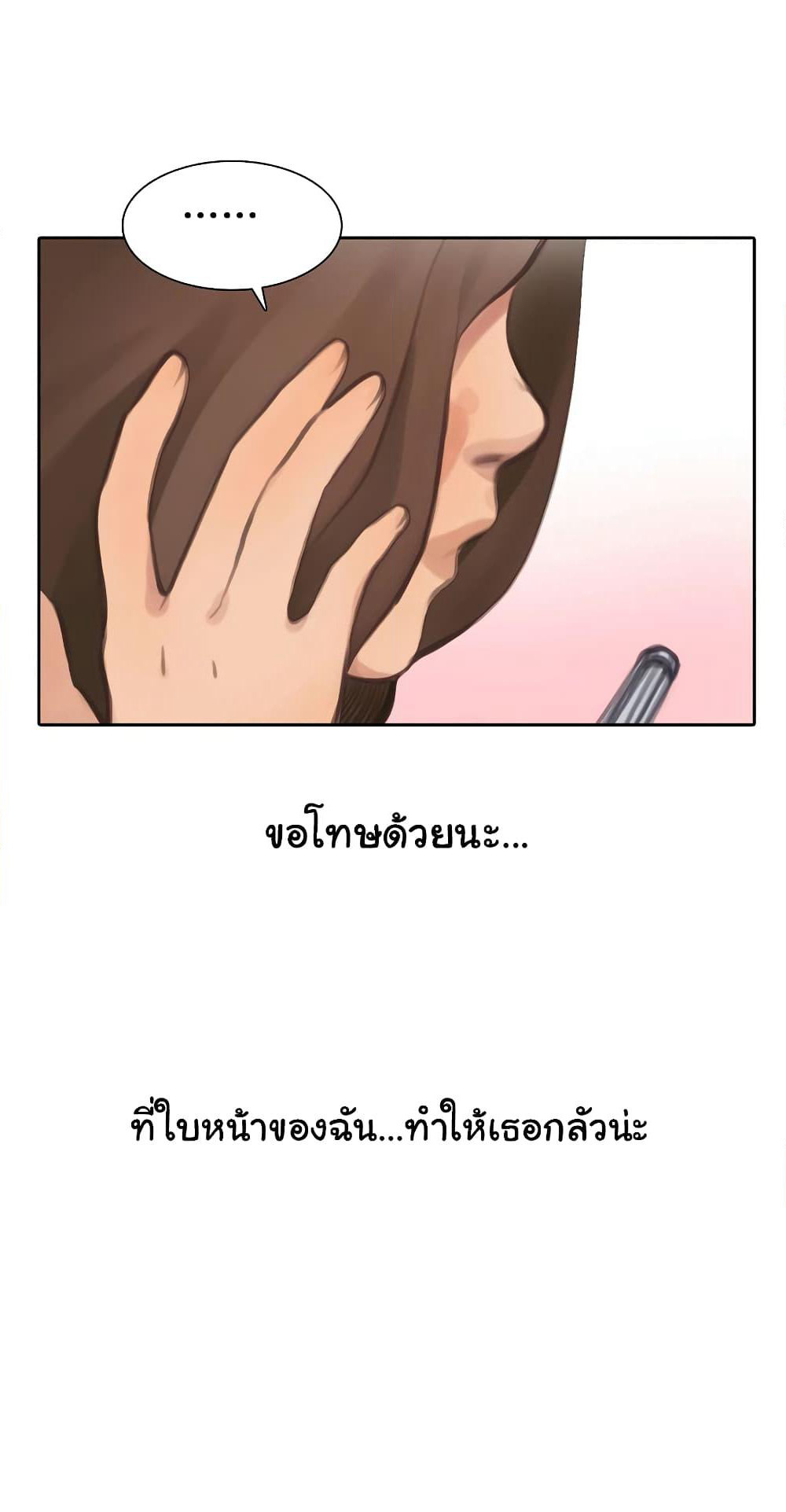 The Fake Beauty page 16