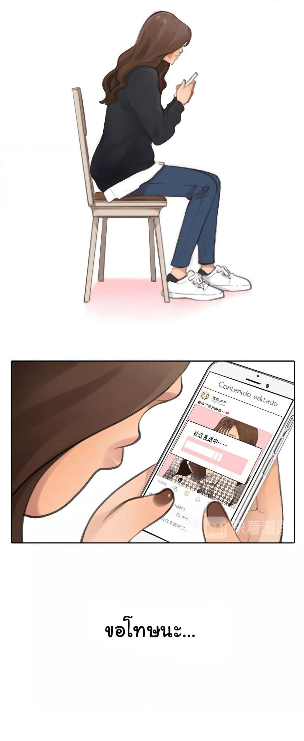 The Fake Beauty page 17