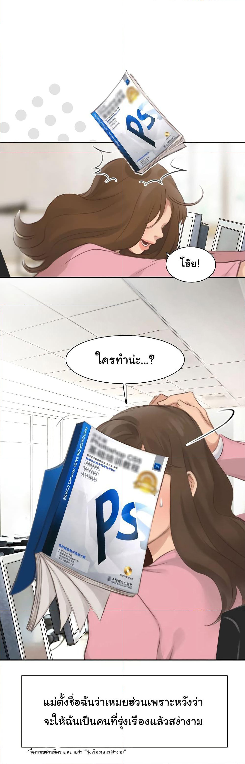The Fake Beauty page 22
