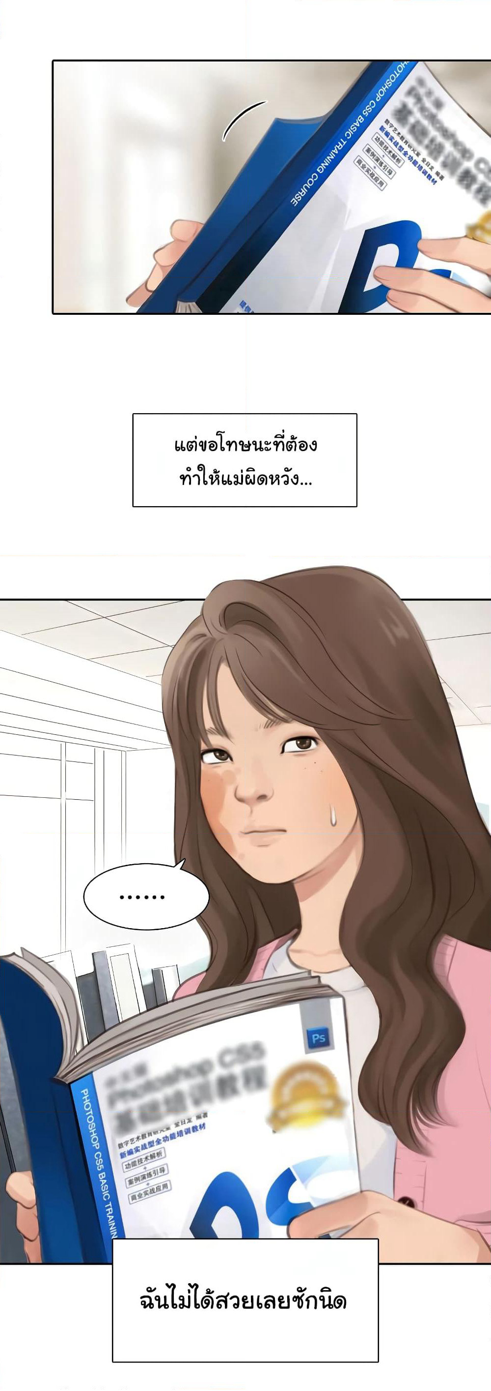 The Fake Beauty page 23