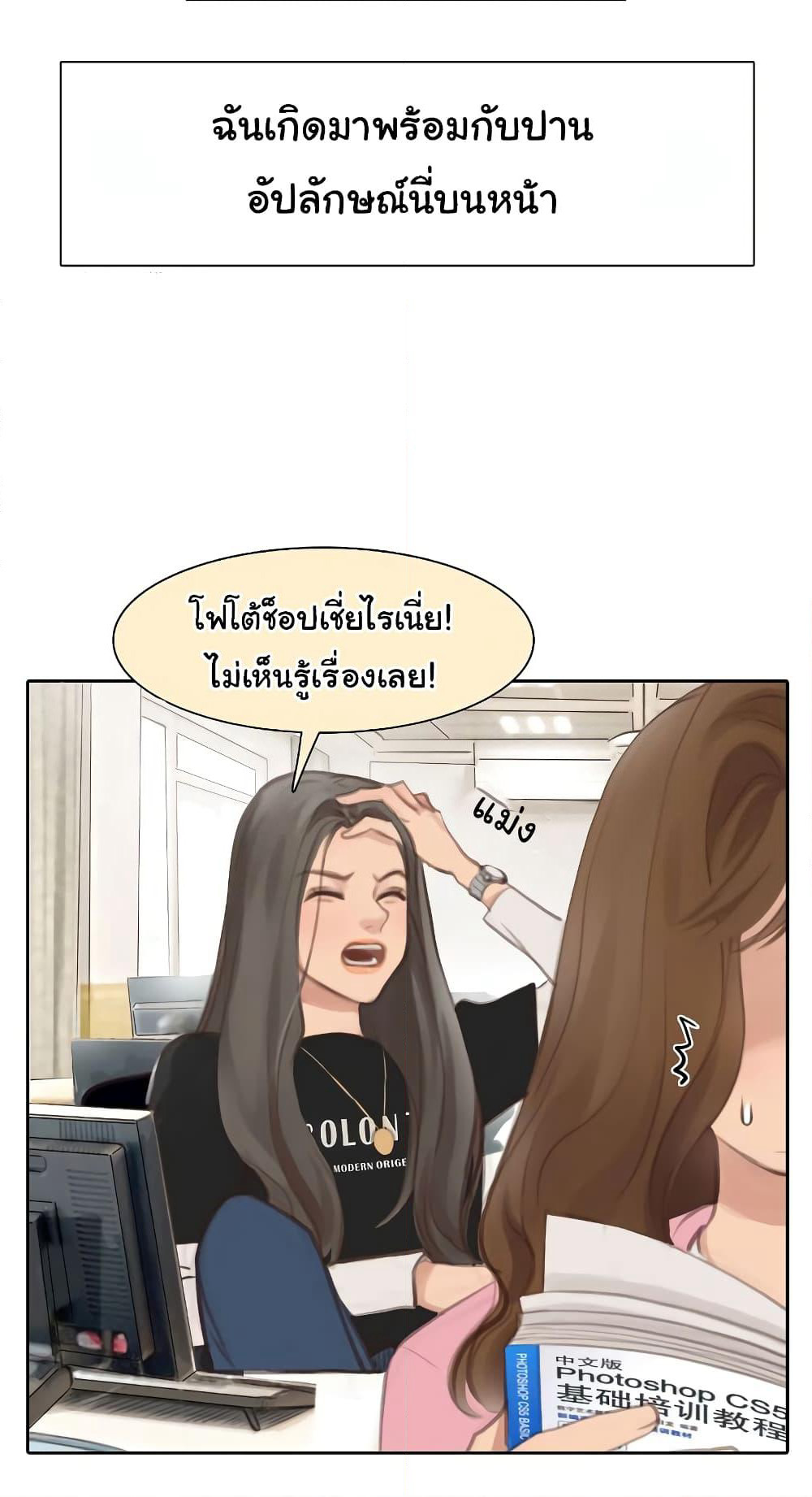 The Fake Beauty page 24