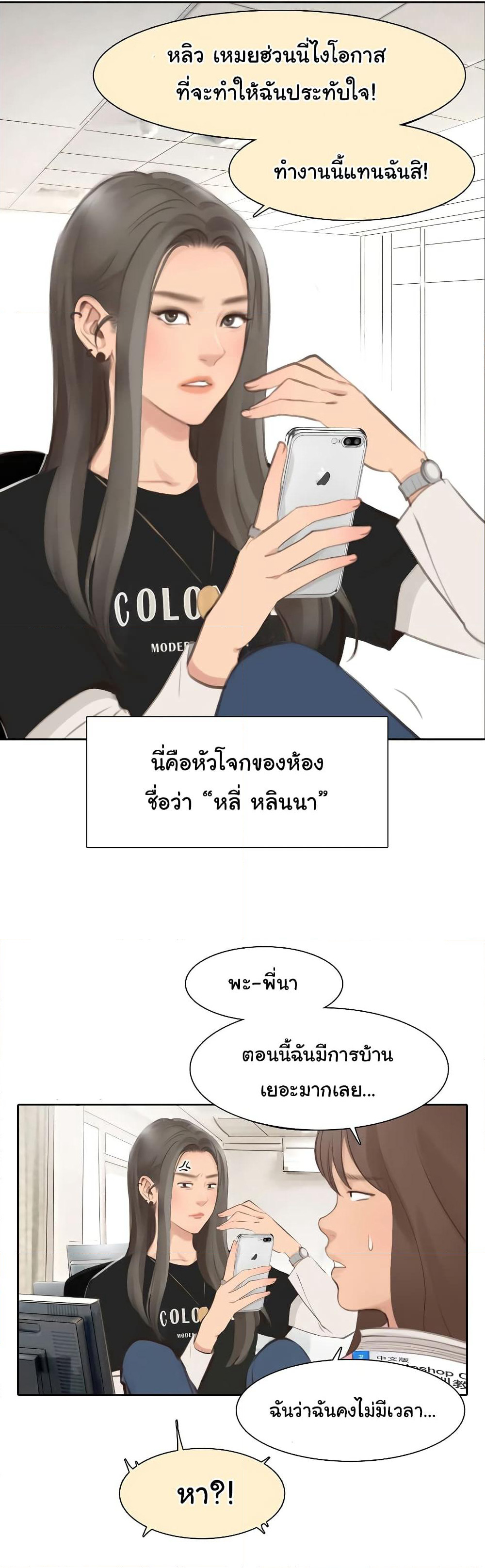 The Fake Beauty page 25