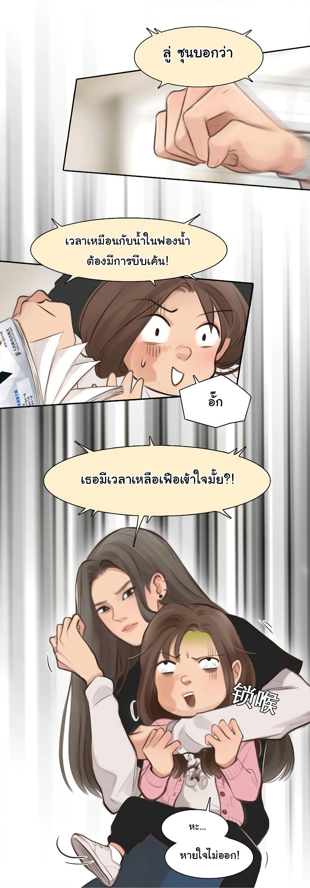 The Fake Beauty page 26