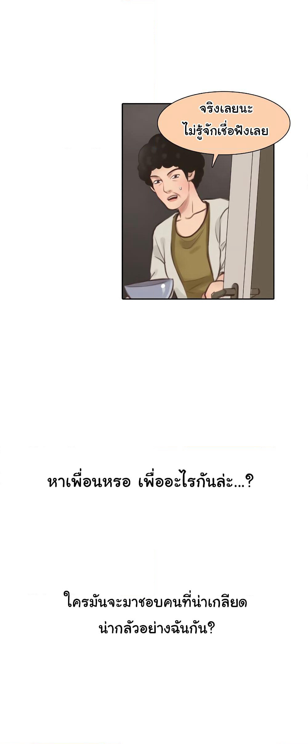 The Fake Beauty page 33