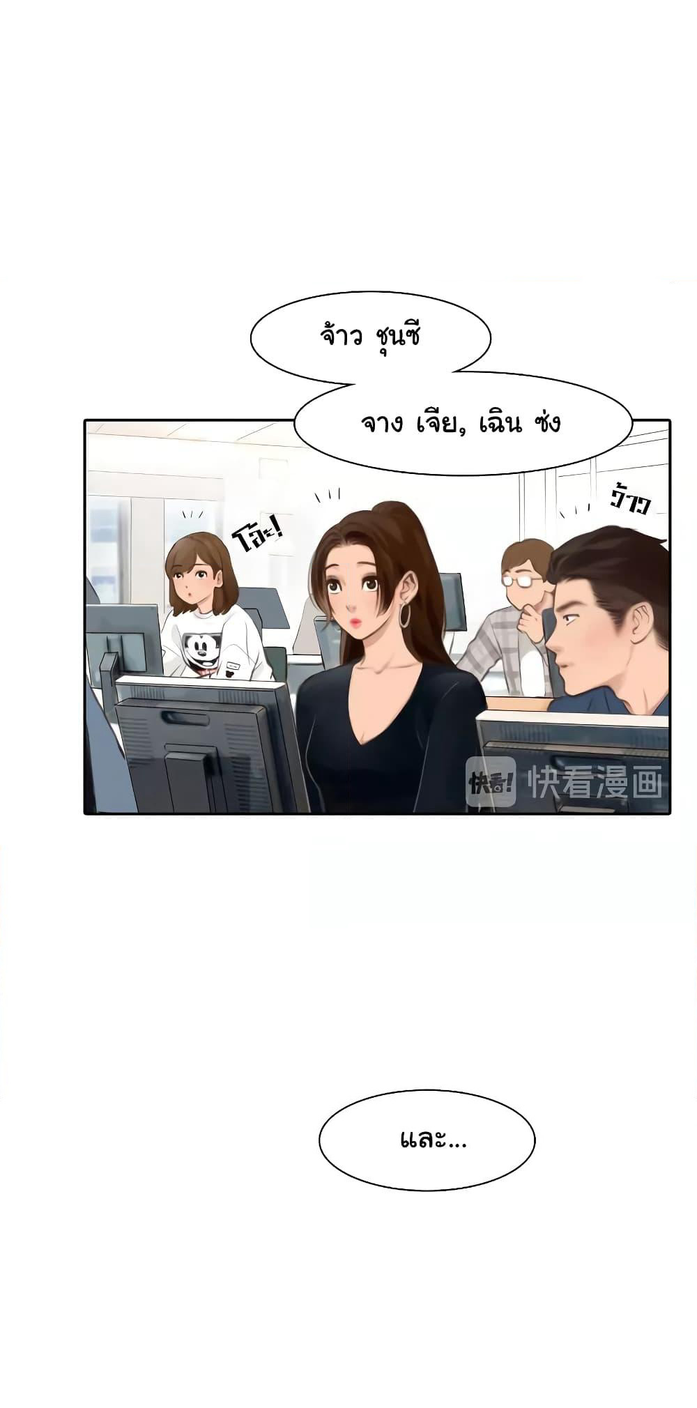 The Fake Beauty page 37