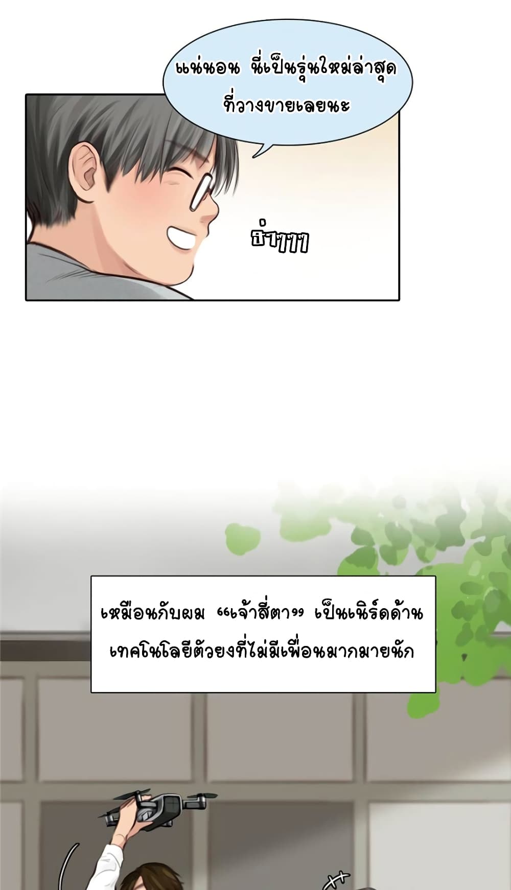 The Fake Beauty page 16