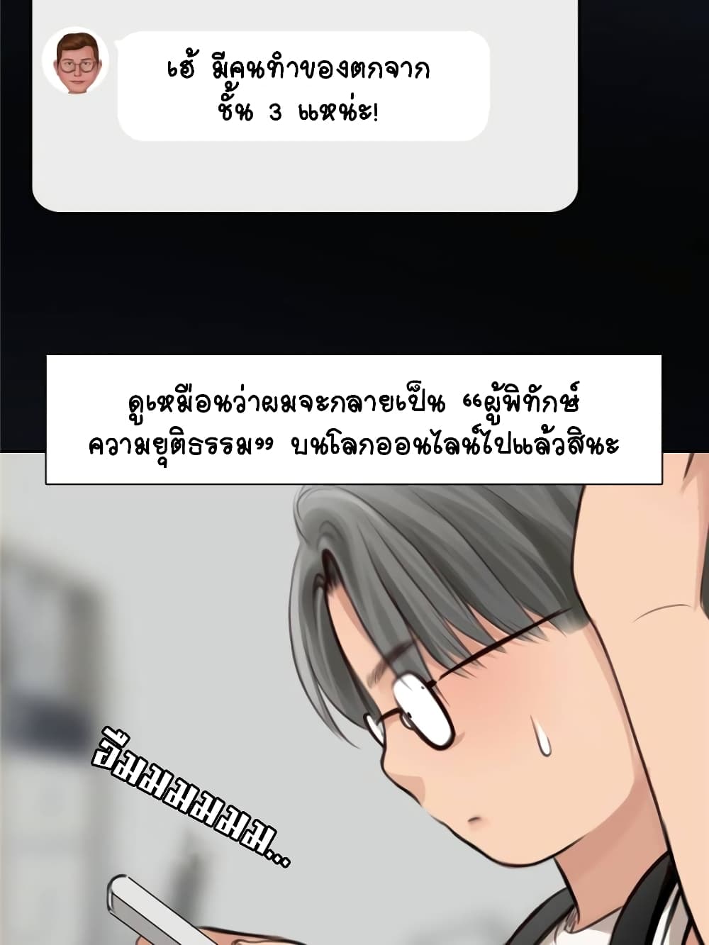 The Fake Beauty page 44