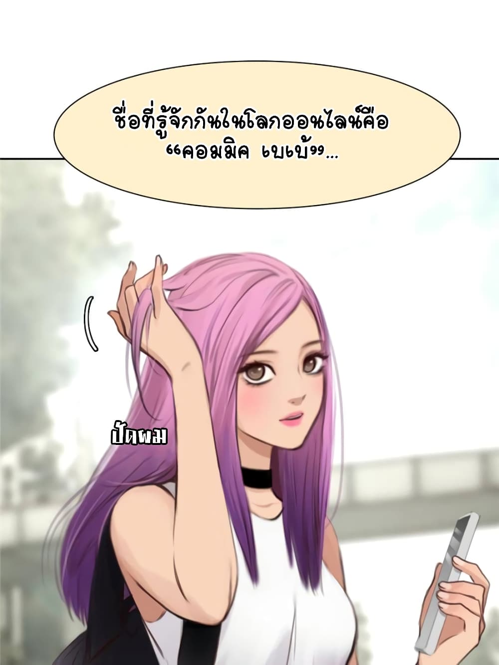The Fake Beauty page 49