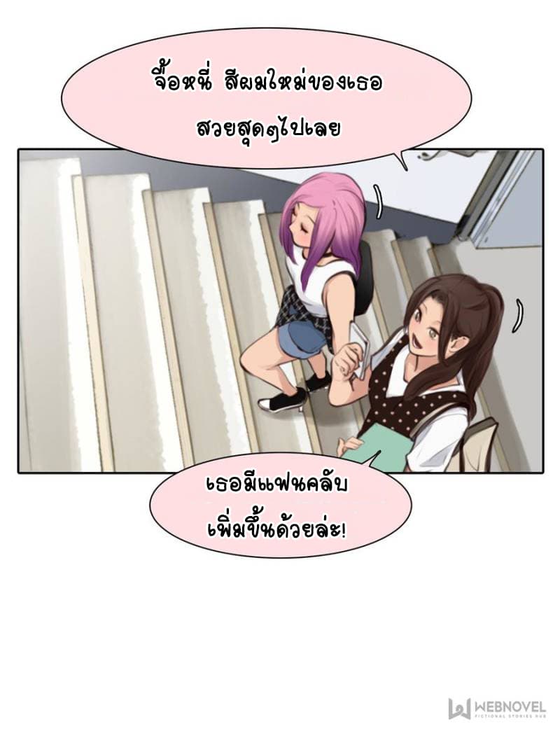 The Fake Beauty page 18