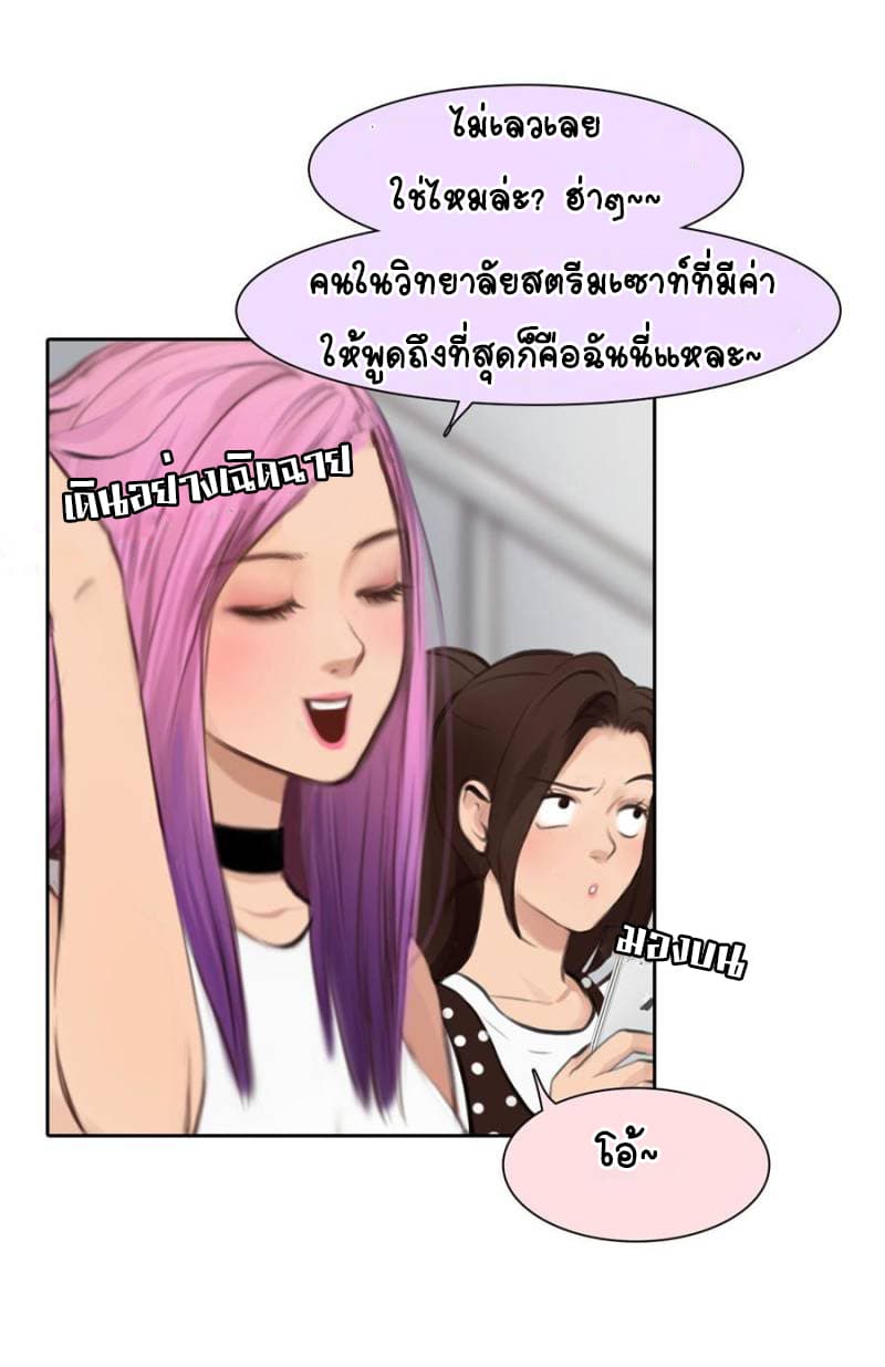 The Fake Beauty page 19