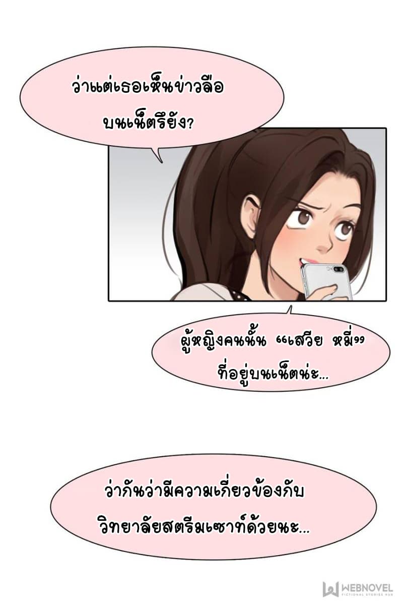 The Fake Beauty page 20