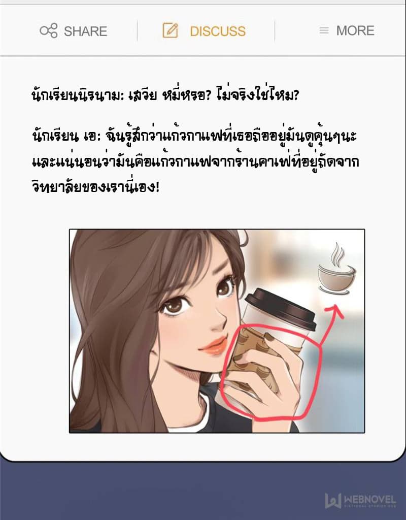 The Fake Beauty page 24