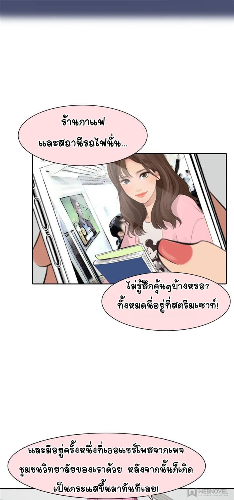 The Fake Beauty page 25