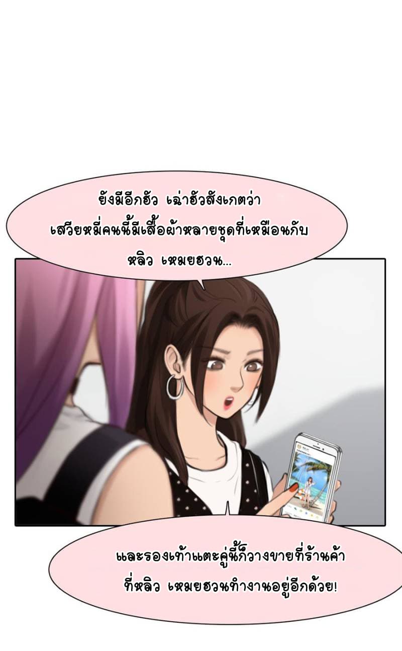 The Fake Beauty page 28