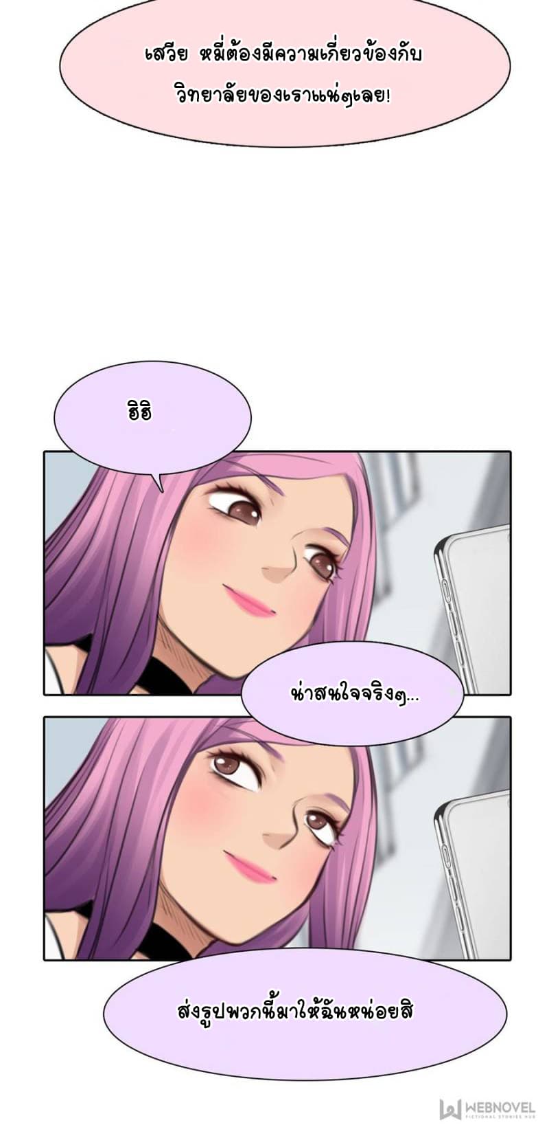 The Fake Beauty page 30
