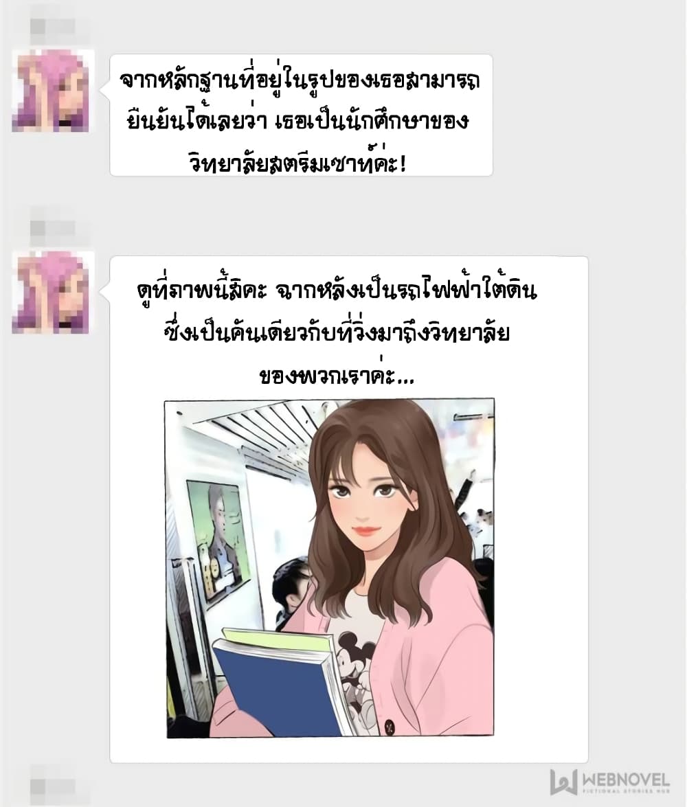 The Fake Beauty page 10