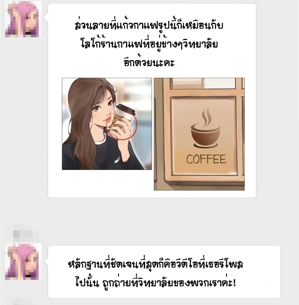 The Fake Beauty page 11