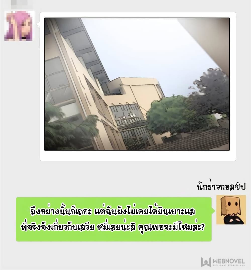 The Fake Beauty page 12