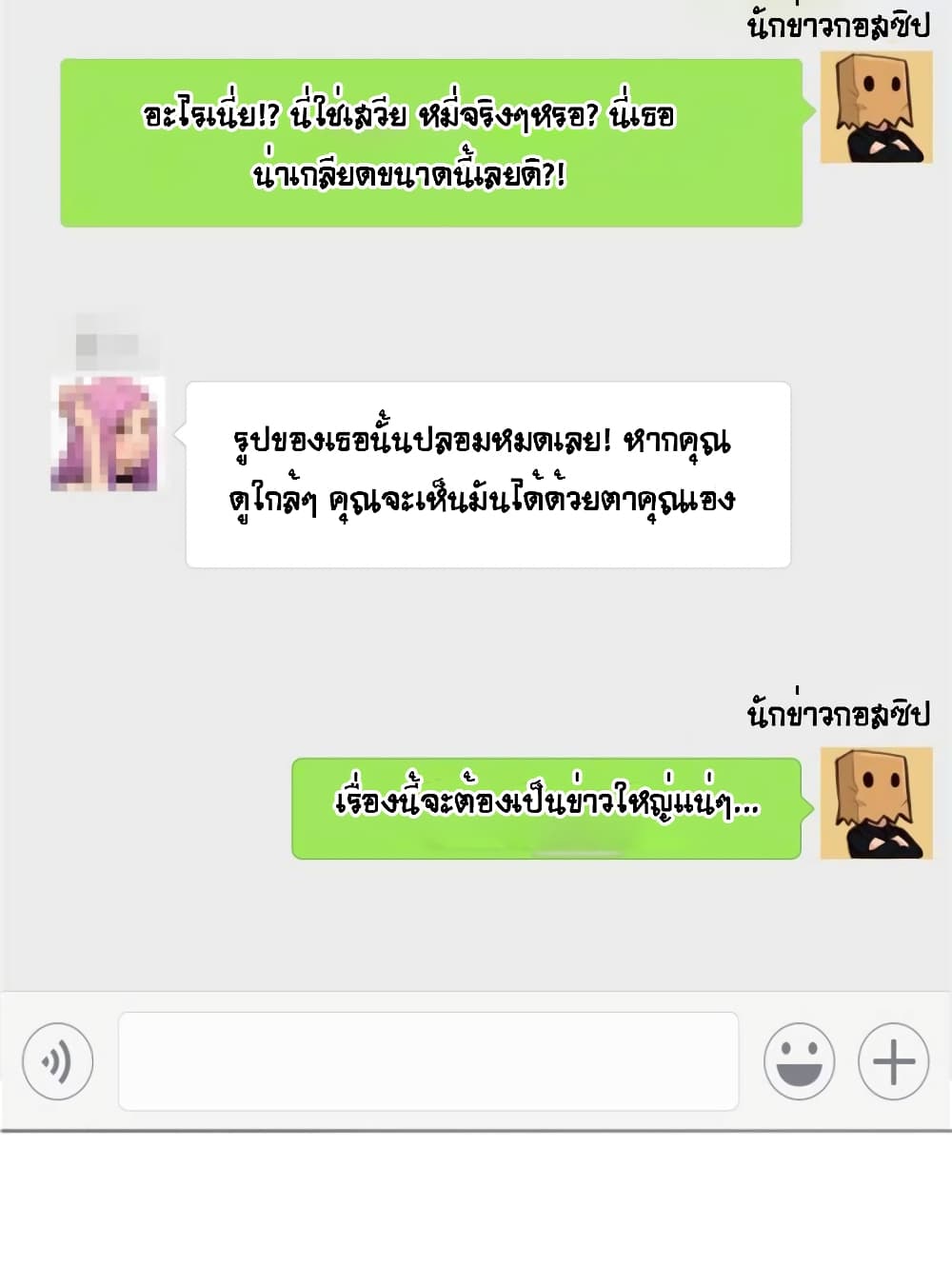 The Fake Beauty page 15
