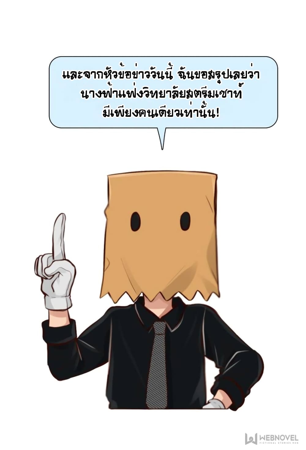 The Fake Beauty page 24