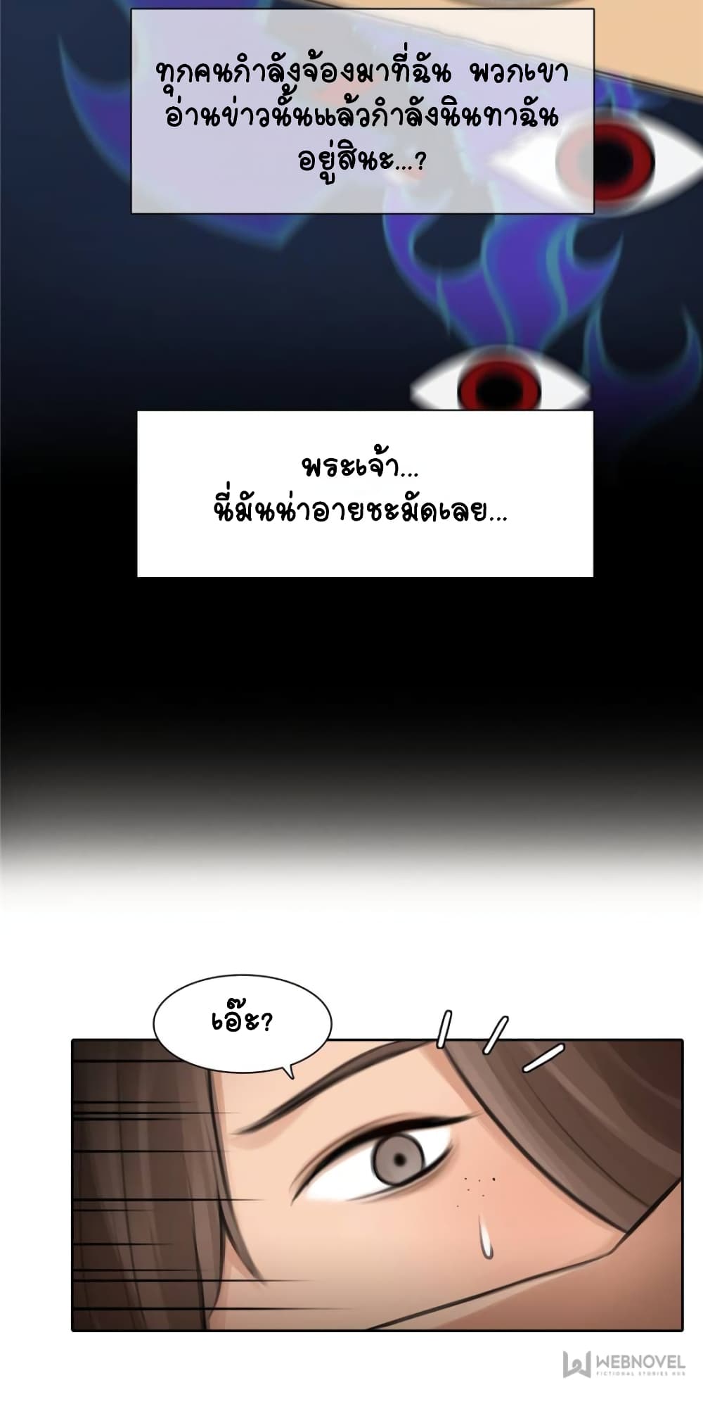 The Fake Beauty page 45