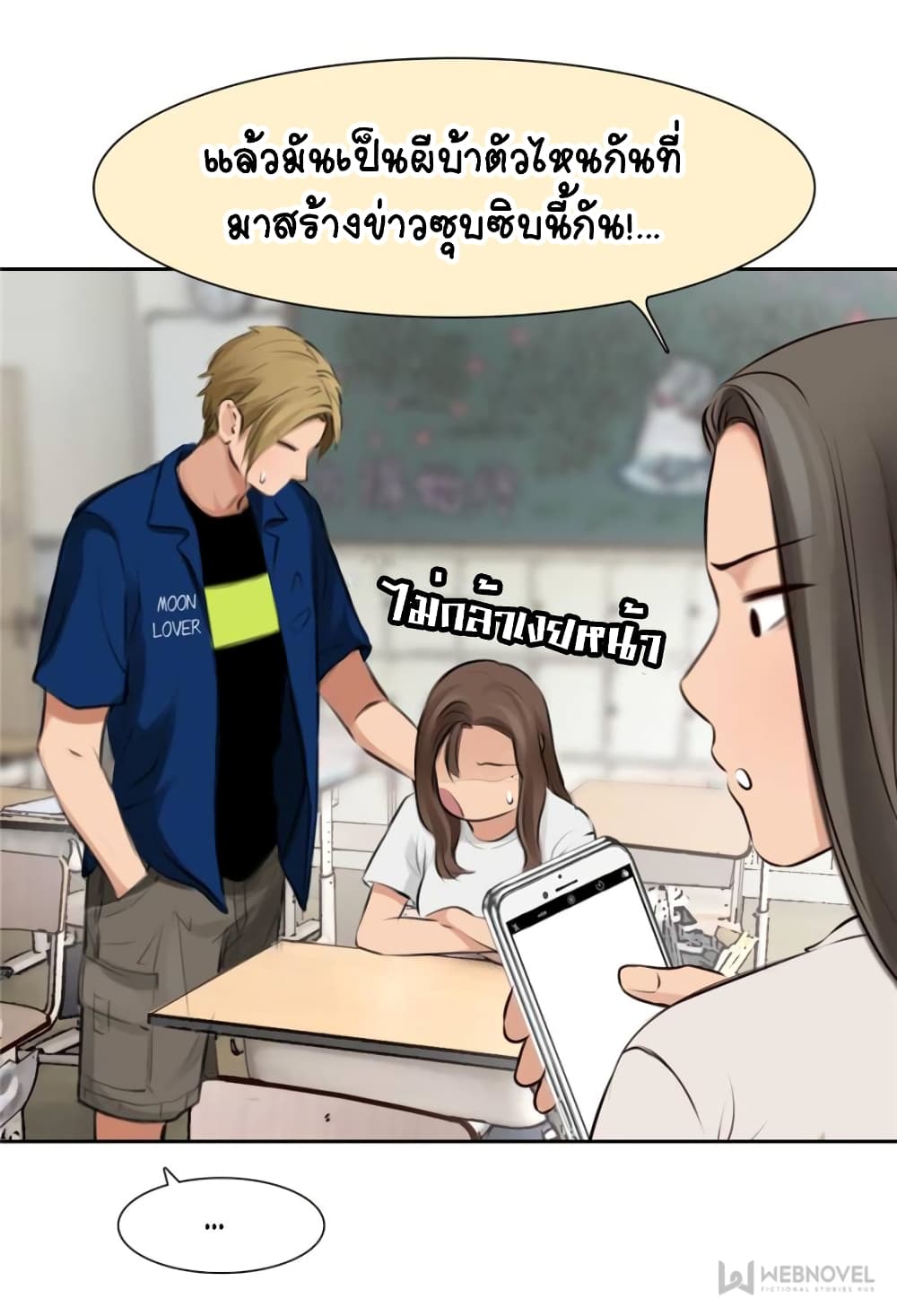 The Fake Beauty page 13