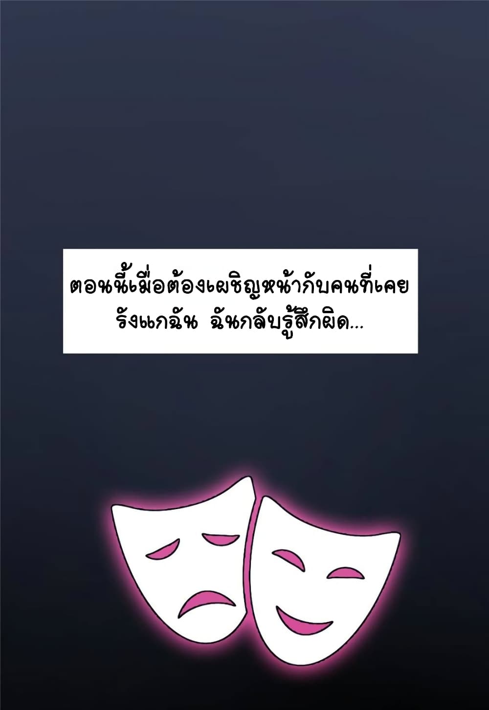 The Fake Beauty page 22