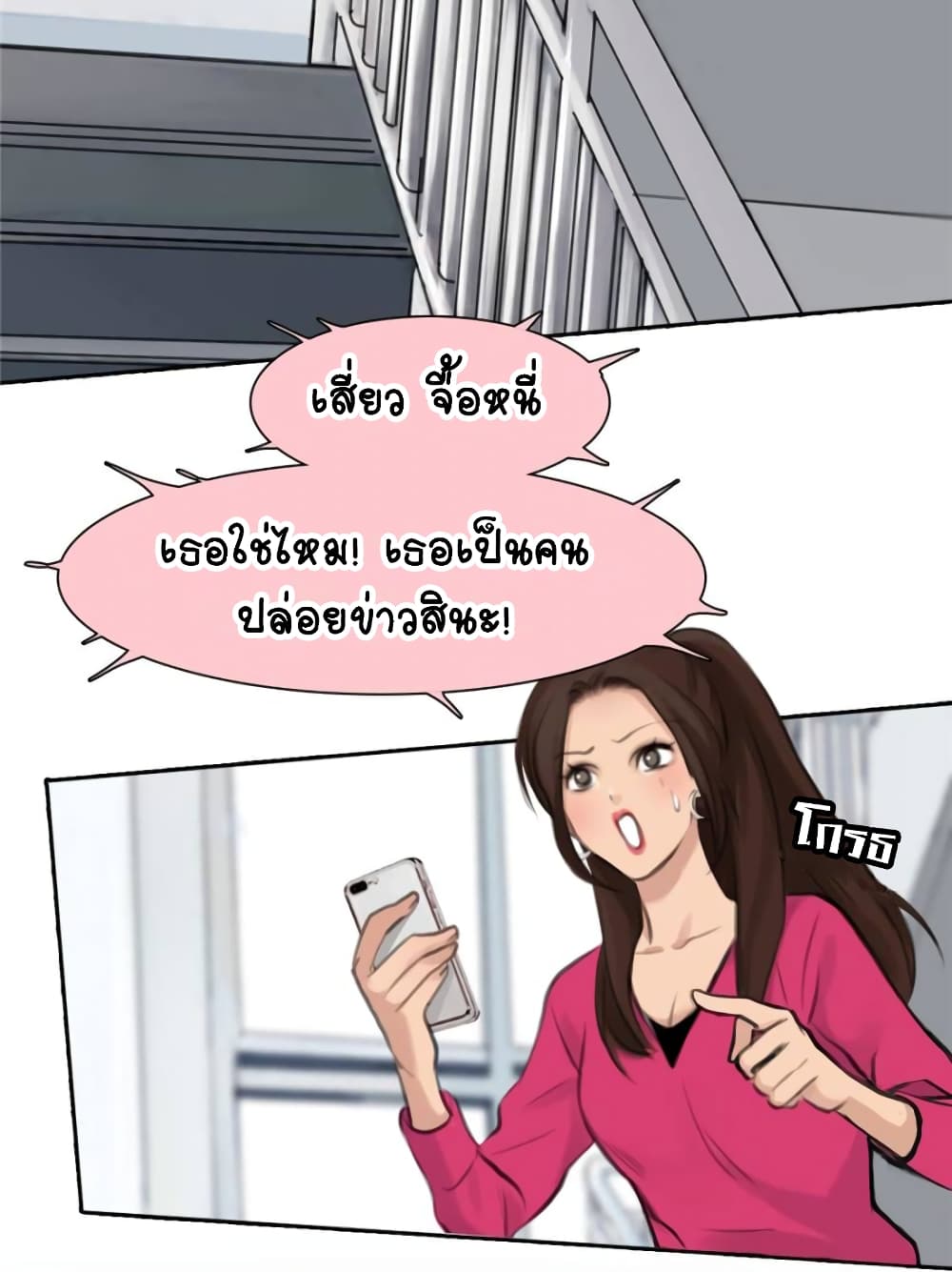 The Fake Beauty page 24