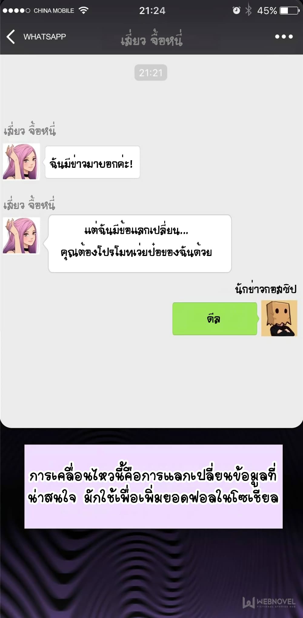 The Fake Beauty page 29