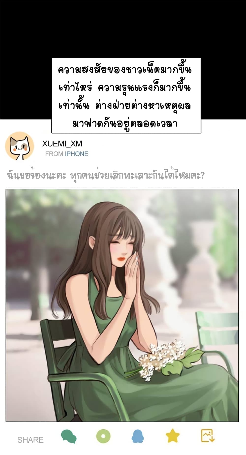 The Fake Beauty page 20