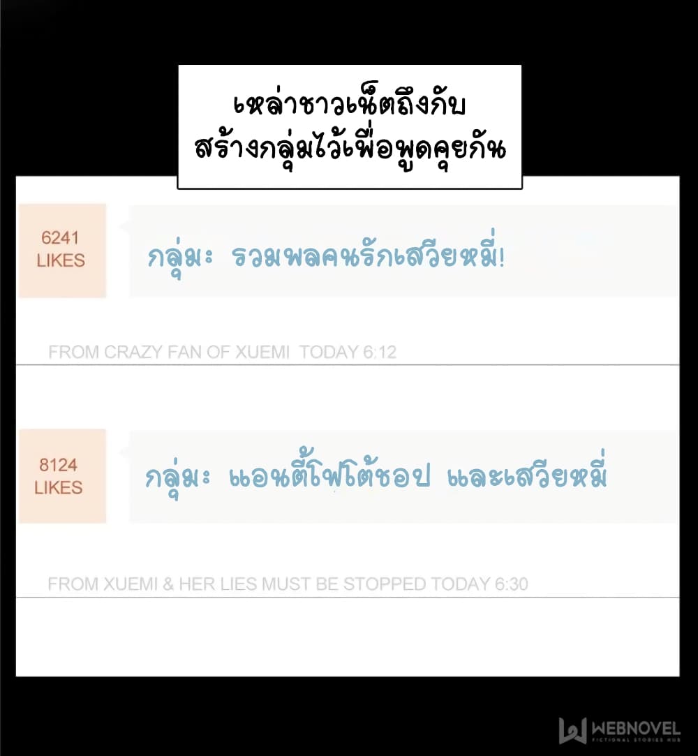 The Fake Beauty page 23